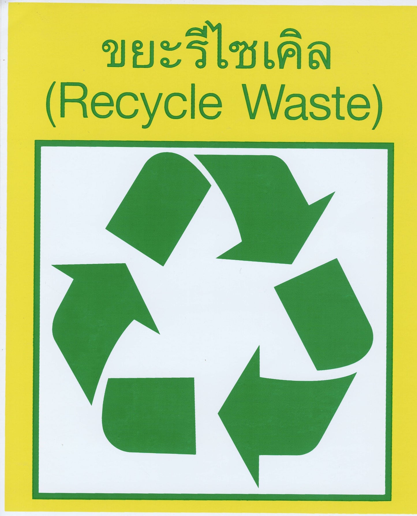 Autocollant de recyclage adhésif 16x14 cm – "Recycle Waste" en anglais et thaïlandais 402
